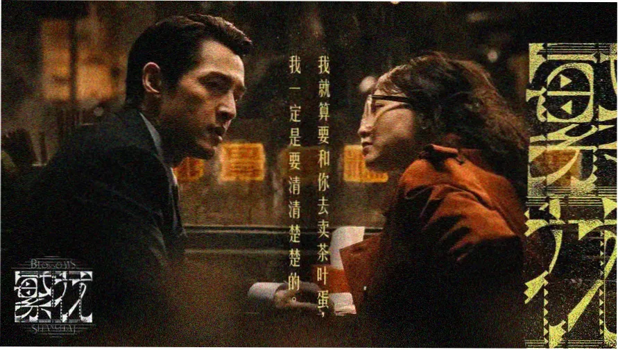小城之春修复版放映海报